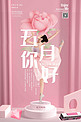 五月你好5月你好粉色C4D微信地产商业推广海报