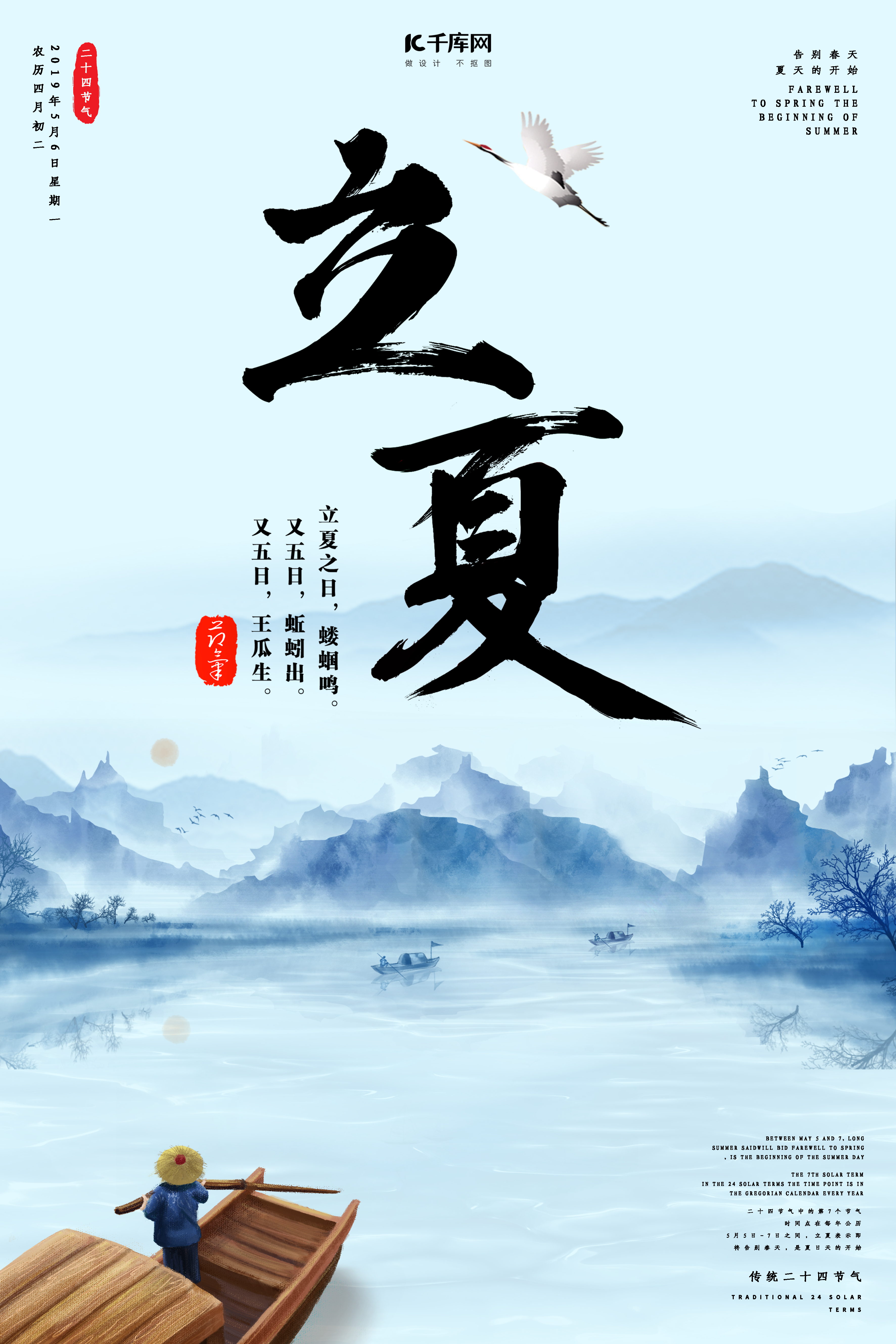 立夏水墨中国风海报图片