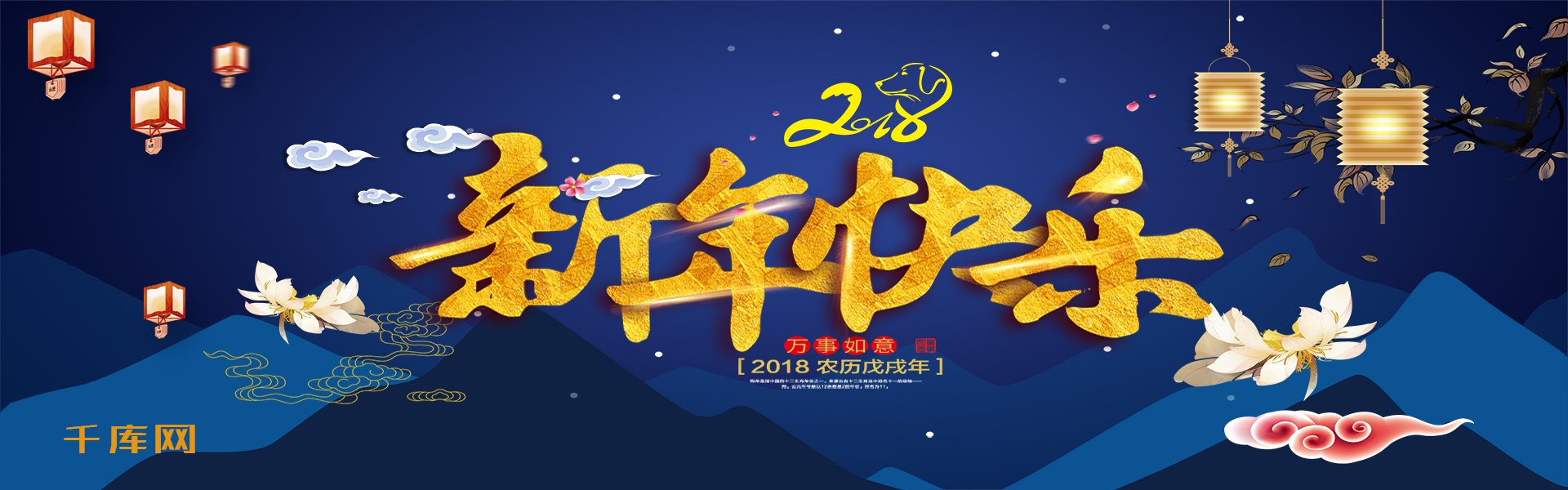 电商淘宝2018新年快乐淘宝banner图片