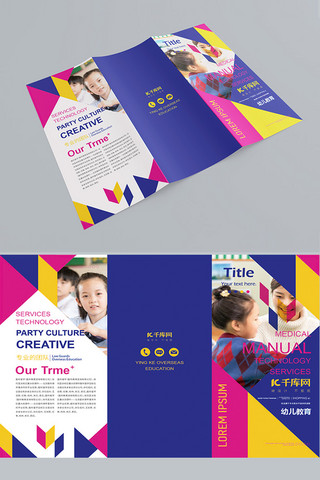 宣传单企业介绍海报模板_绚丽时尚幼儿教育三折页设计模板