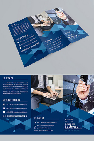 封面画册几何海报模板_蓝色几何简约大气企业三折页宣传设计模板