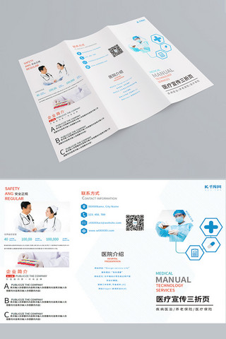 三折页医疗海报模板_创意蓝色医疗三折页传单设计