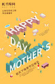 2.5D创意母亲节快乐海报