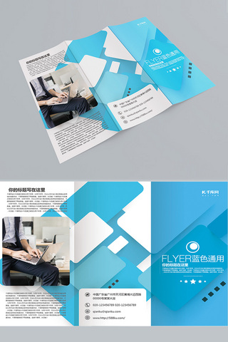 蓝色通用折页模简约时尚商务宣传三折页设计