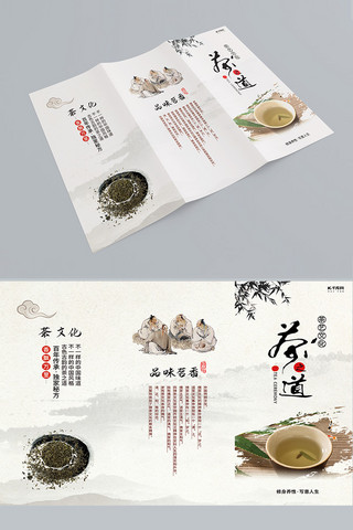 茶文化字海报模板_复古大气茶道三折页模板