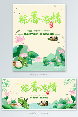 端午节活动电商banner