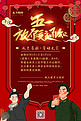 红色喜庆五一劳动节放假通知宣传海报