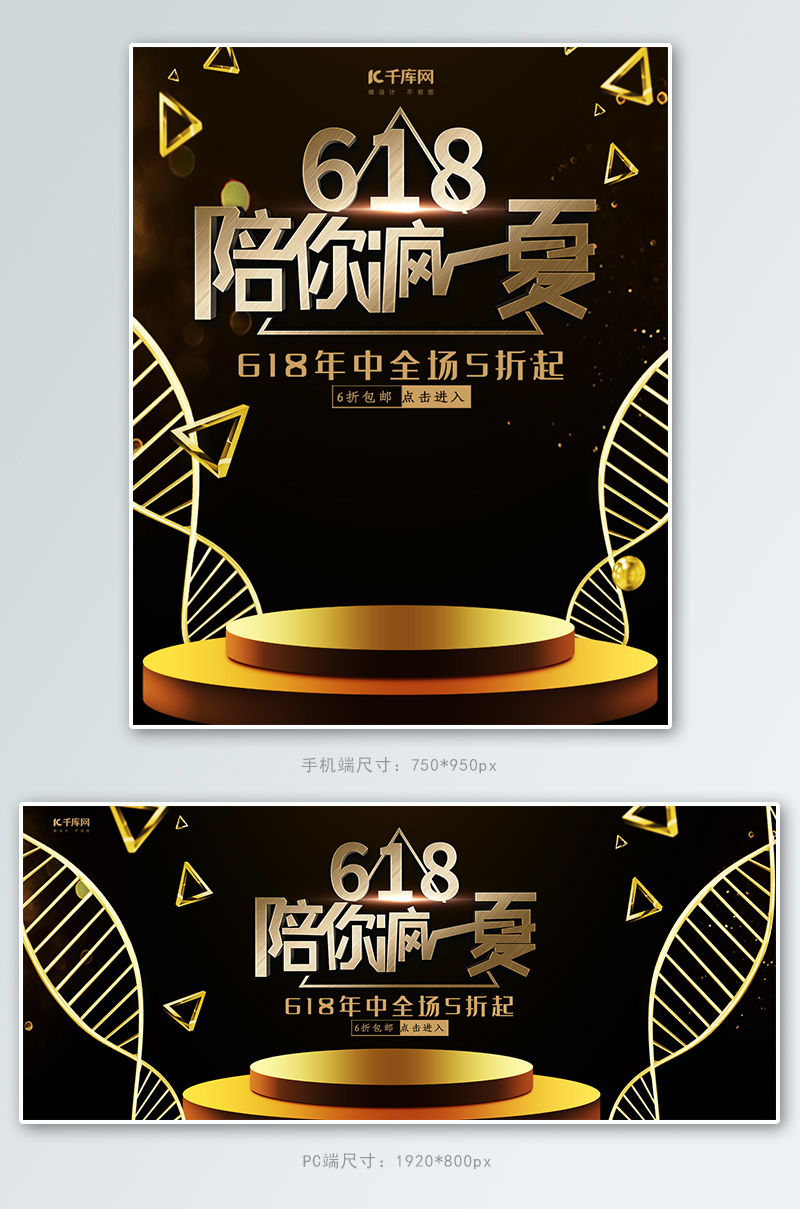 黑色大气618陪你疯一夏淘宝banner图片