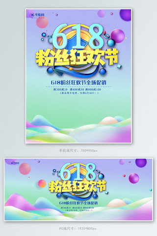 粉丝狂欢节海报模板_创意c4d风格618粉丝狂欢节淘宝banner