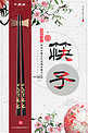 中国传统文化筷子海报
