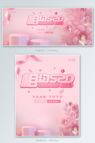 表白节粉红系活动banner