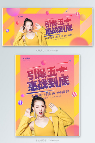 创意炫酷引爆五一惠战到底淘宝banner