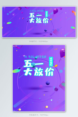 五一蓝色大放价电商banner