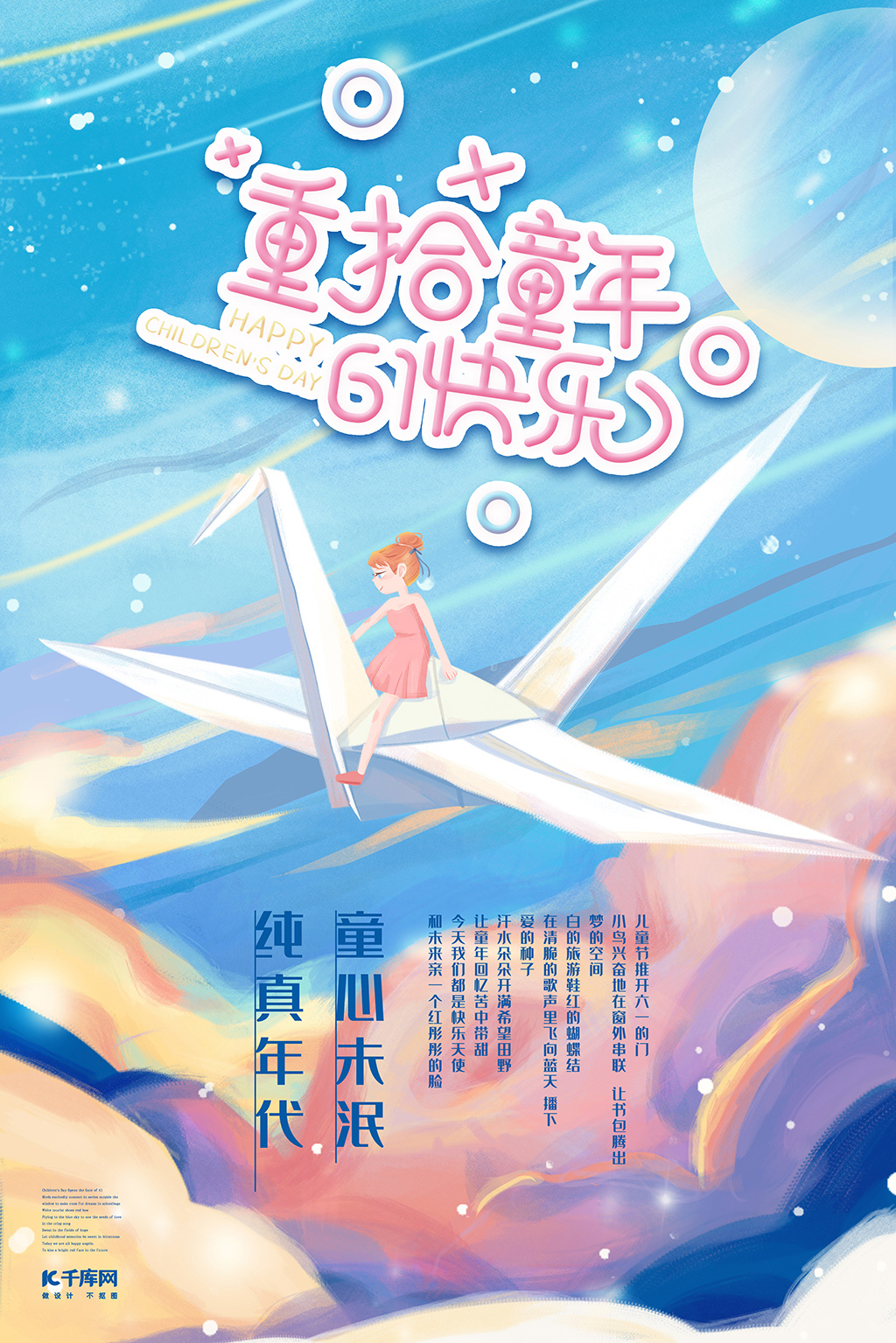 61儿童节重拾童年女孩千纸鹤卡通小清新唯美海报图片