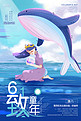 61儿童节蓝色少女鲸鱼大海清新唯美治愈系海报