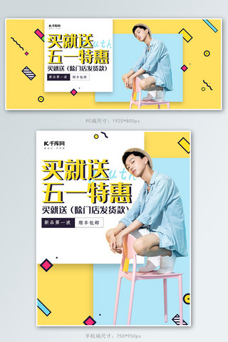 创意简约五一特惠淘宝banner