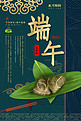 蓝色中国风端午节海报设计
