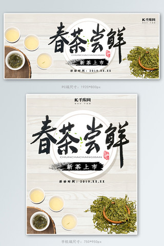 春茶节电商促销banner