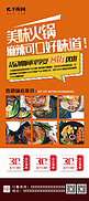 美食橙色创意手绘风美味火锅麻辣可口食物展架