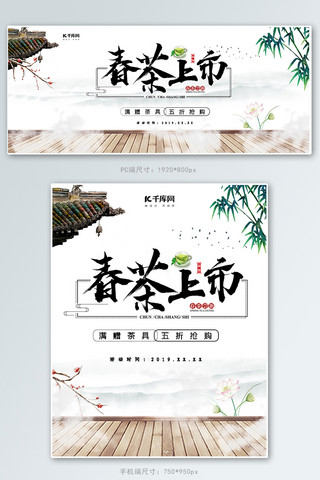 春茶节春茶上市促销banner