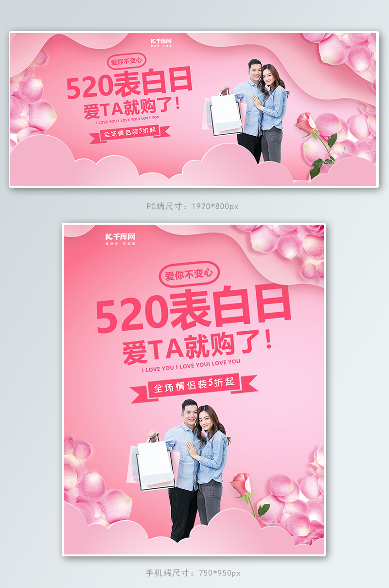 520表白节粉色电商促销banner图片