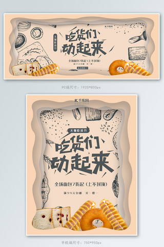 天猫吃货节海报海报模板_天猫吃货节面包促销banner