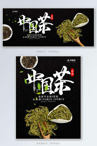春茶banner海报模板_创意黑色大气中国茶淘宝banner