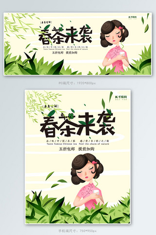 创意插画风格春茶来袭banner