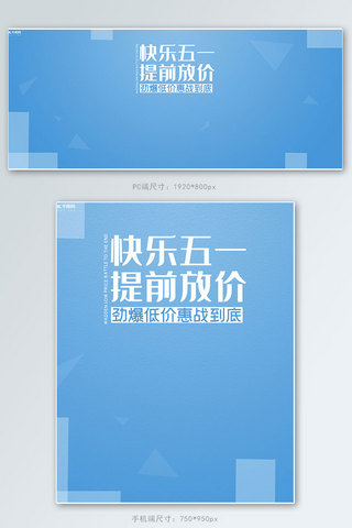 五一钜惠电商banner