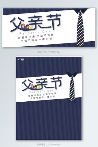 蓝色条纹领带父亲节banner