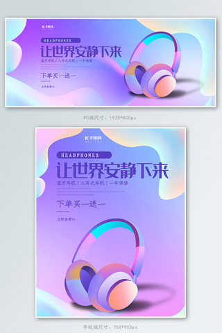 渐变风格耳机促销淘宝banner