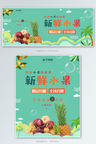 热带水果电商促销banner