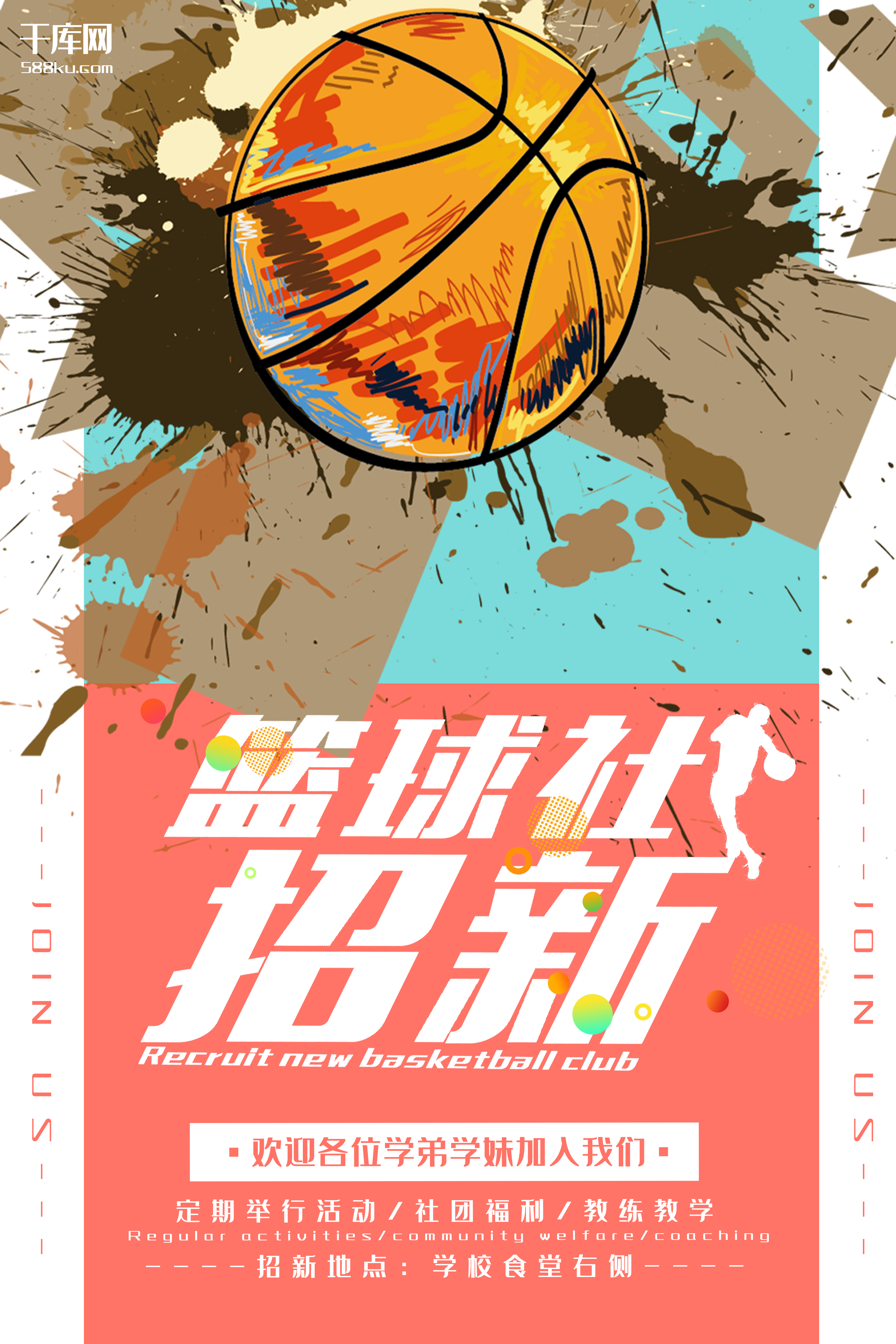 教育培训粉色色块拼接篮球社招新海报图片