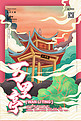 万里亭中国古建筑之旅国潮风格插画海报