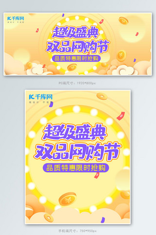 双品购物节电商banner