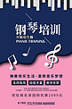 千库原创钢琴培训蓝色音乐类招生兴趣班海报