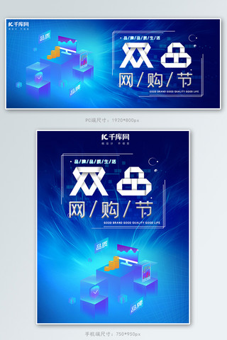 2.5D海报海报模板_千库网立体科技双品节电商banner