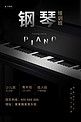 千库原创钢琴培训黑色简约气质高端音乐类招生兴趣班海