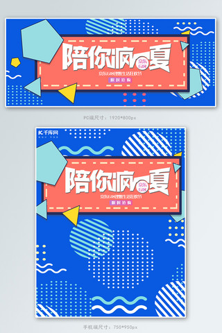 陪你疯一夏海报模板_京东618banner