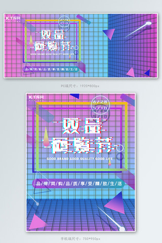 千库网电商故障风双品节banner