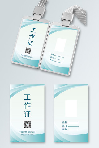 现代蓝色海报模板_清新淡雅蓝色工作证卡片