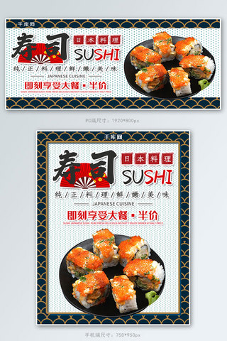 日本面具海报模板_简约和风日本摄影美食寿司电商banner