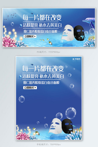 补水图海报模板_补水面膜banner