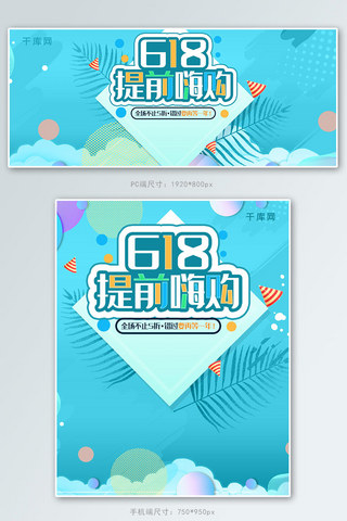 原创淘宝报海报模板_简约几何京东618提前促销banner