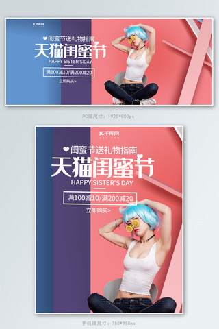 创意简约天猫闺蜜节淘宝banner