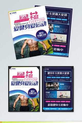 健身宣传单海报模板_高级健身达人宣传单