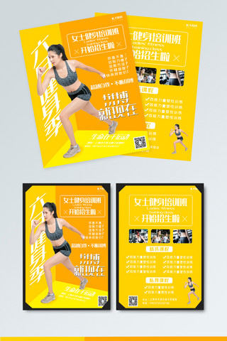 健身宣传页海报模板_千库网黄色活力背景女子运动健身宣传单