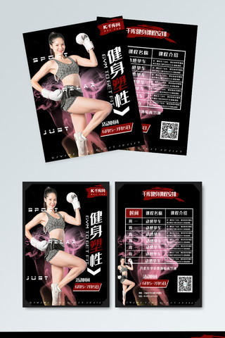 健身宣传页海报模板_千库网运动健身黑色烟雾水墨宣传单