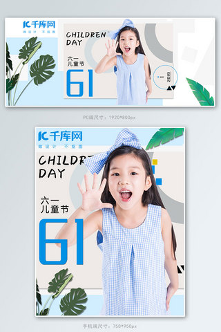 61儿童节童装电商banner