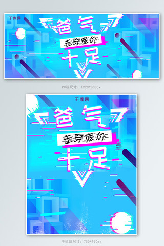 抖音故障风父亲节爸气十足击穿底价促销banner